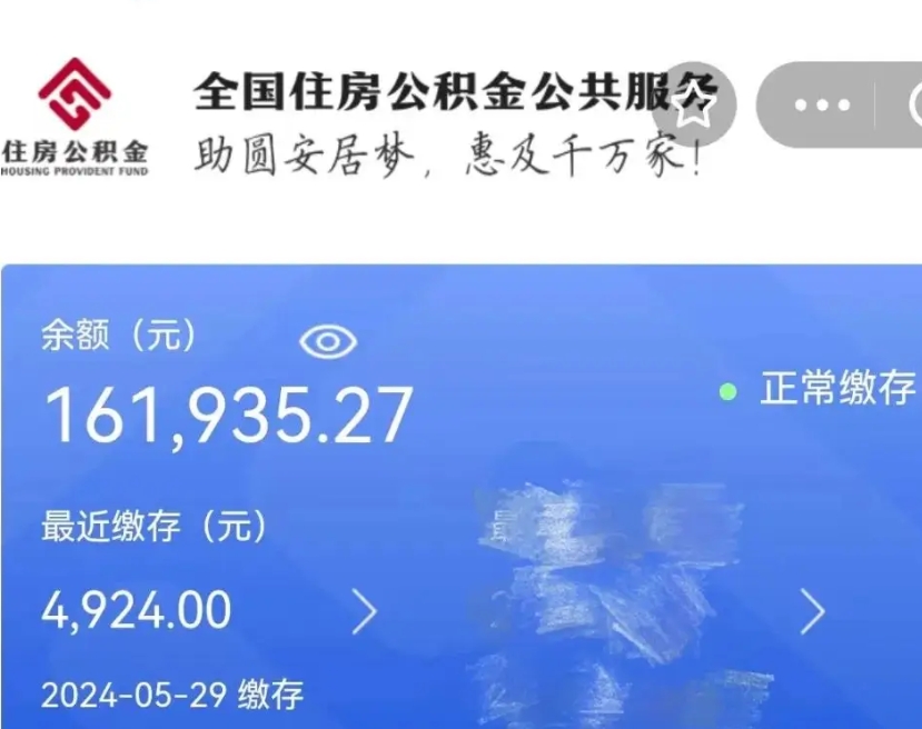 西宁离职公积金（离职公积金怎么处理）