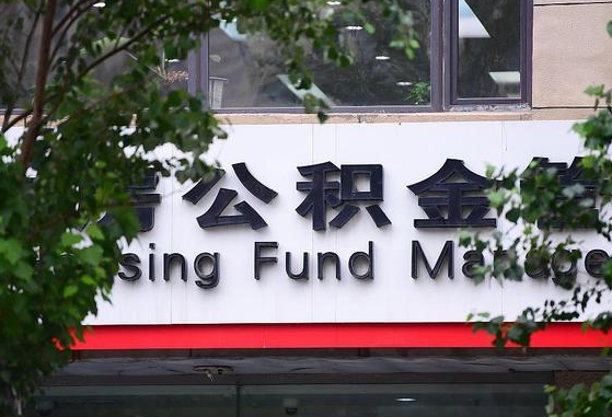 西宁离职公积金（离职公积金怎么处理）