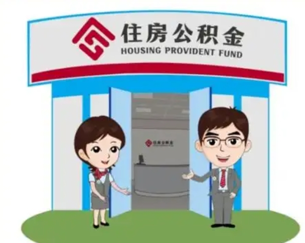 西宁住房公积金账户封存了怎么提取（公积金账户封存怎么取钱）